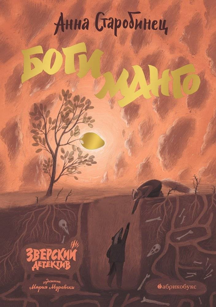 Боги Манго фото книги 2