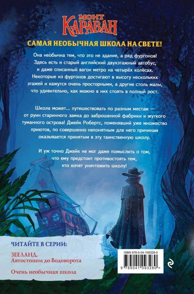 Очень необычная школа фото книги 10