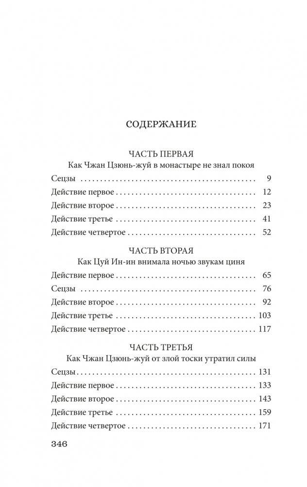Западный флигель, где Цуй Ин-ин ожидала луну фото книги 2