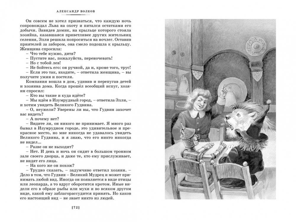 «Волшебник Изумрудного города» и другие сказочные истории фото книги 8