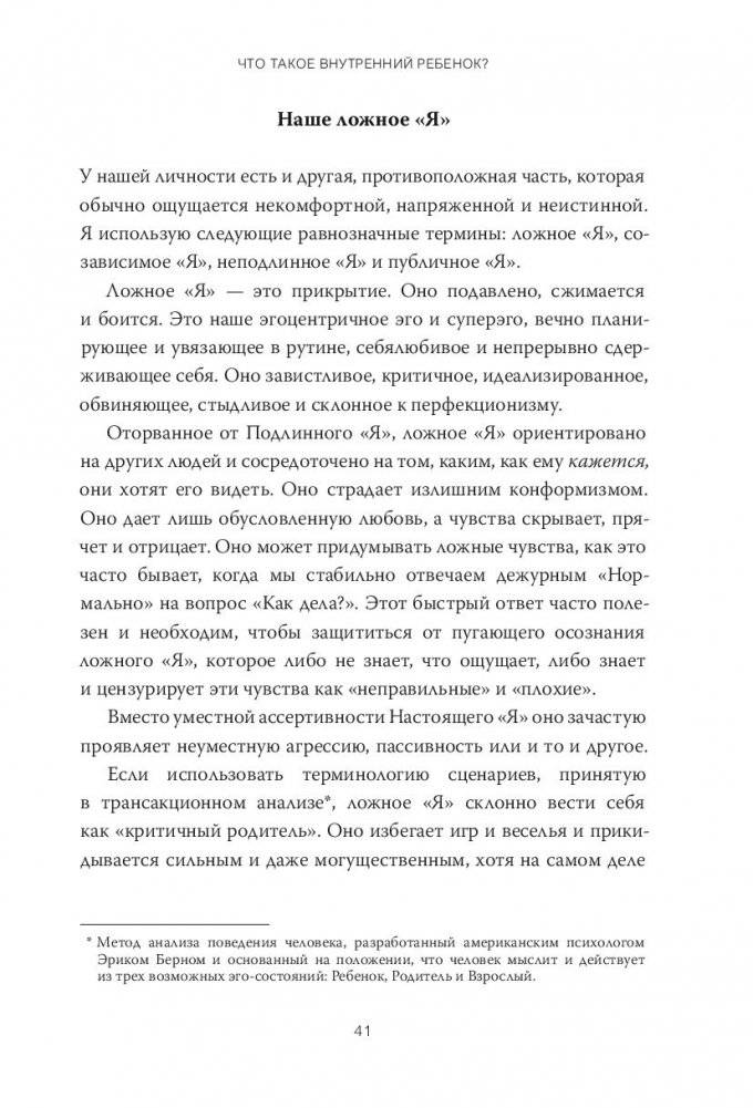 Внутренний ребенок. Как исцелить детские травмы и обрести гармонию с собой фото книги 15