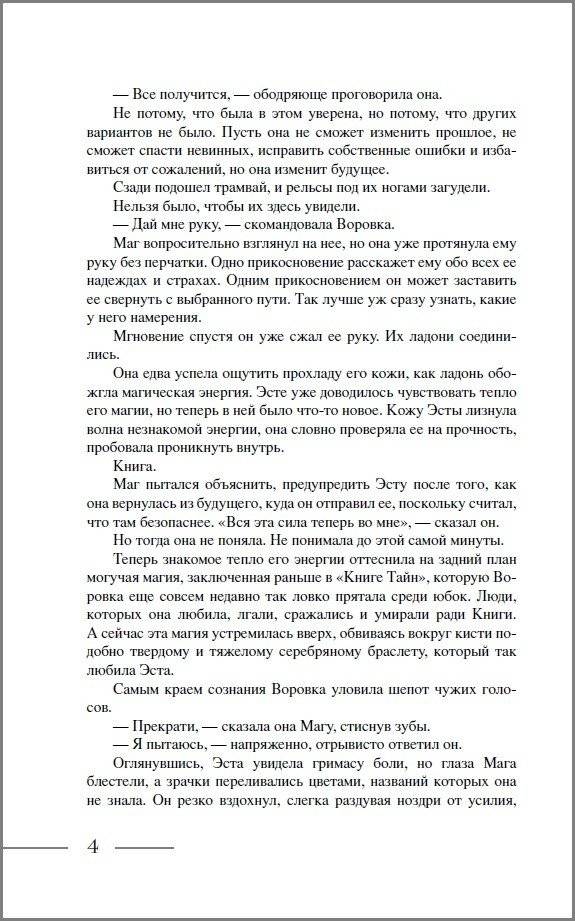 Последний маг. 2. Воровка дьявола фото книги 3