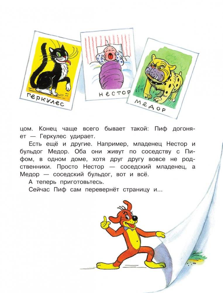 Приключения Пифа. Сказки фото книги 8