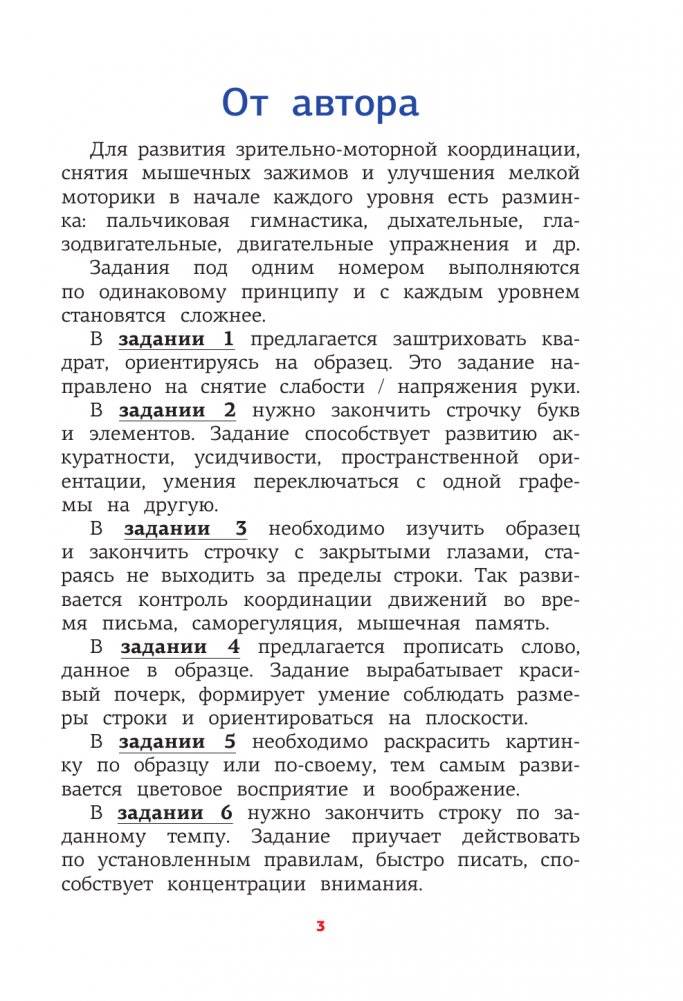 Нейропсихологические прописи с играми и заданиями фото книги 3