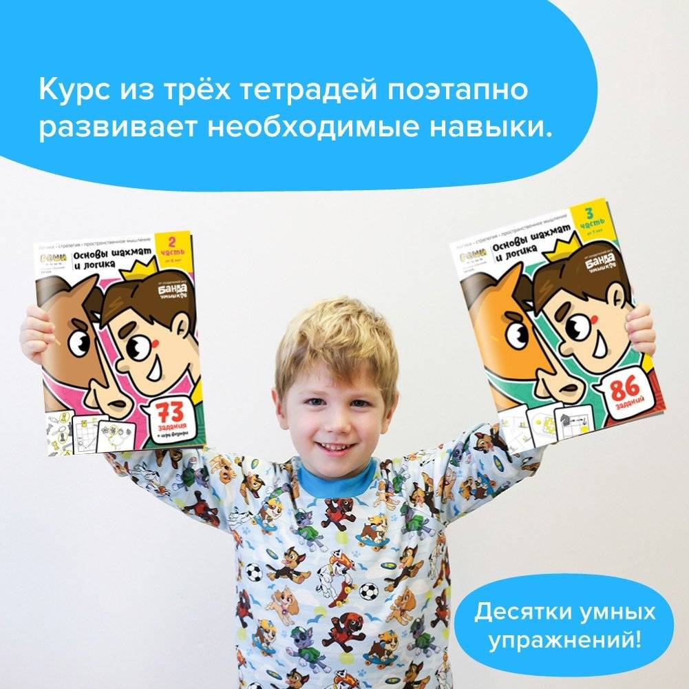 Игровое обучение. Основы шахмат и логики 1 часть, от 5 лет фото книги 8