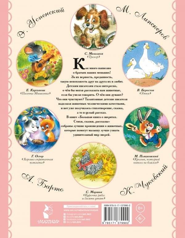 Большая книга о зверятах фото книги 2