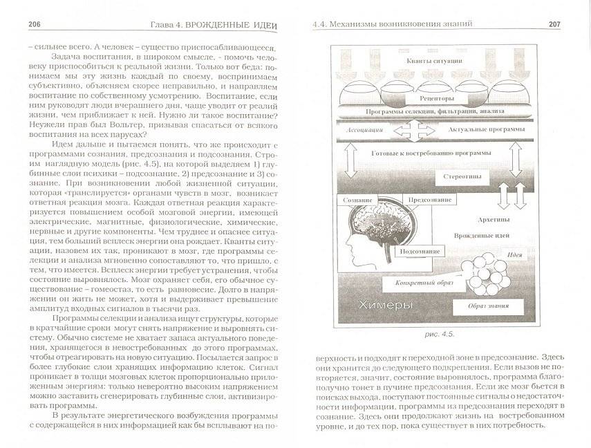 Энергоинформационная педагогика фото книги 2