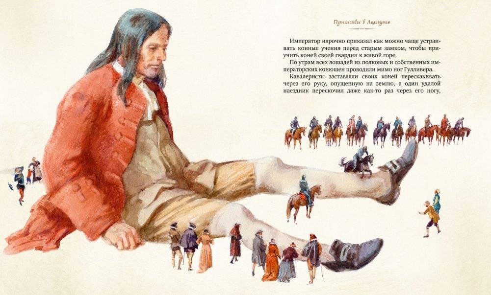 Путешествия Гулливера фото книги 5