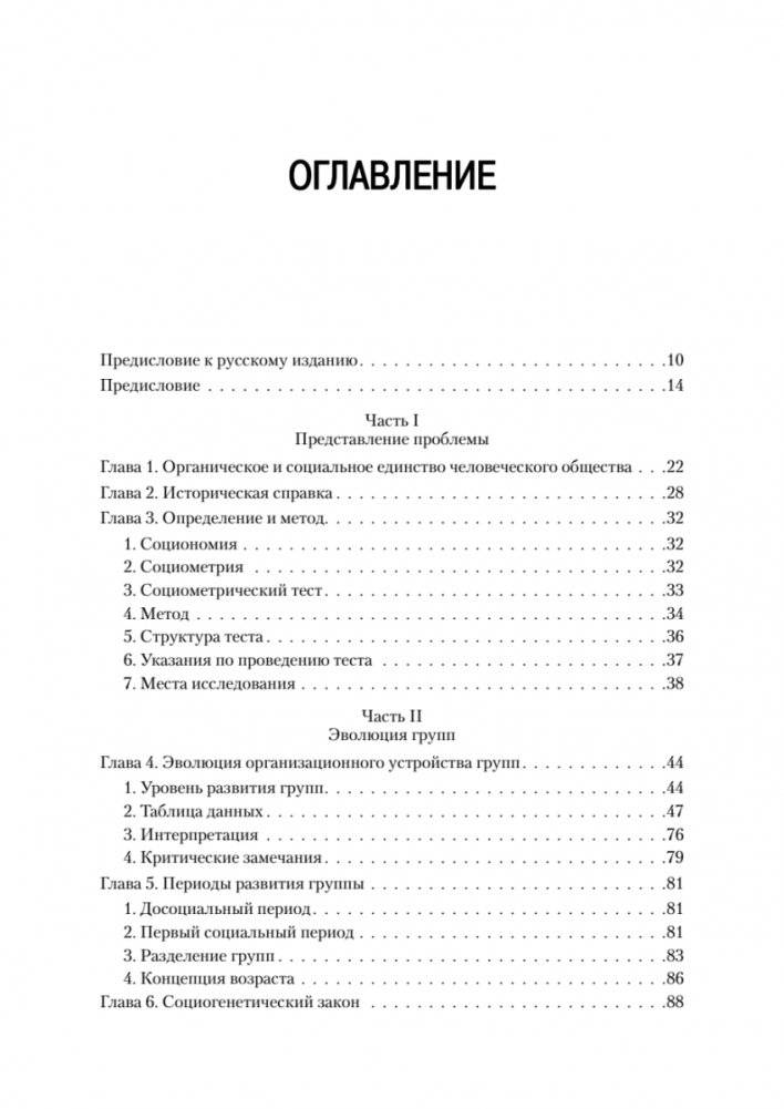 Кто останется в живых? Основы социометрии, групповой психотерапии и социодрамы фото книги 6