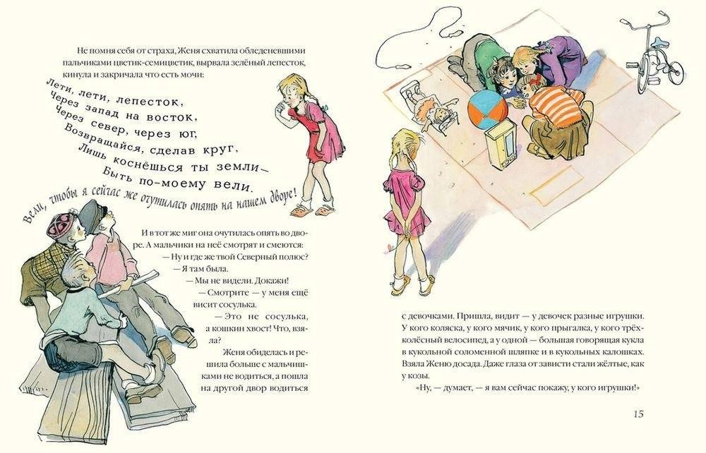 Цветик-семицветик фото книги 6