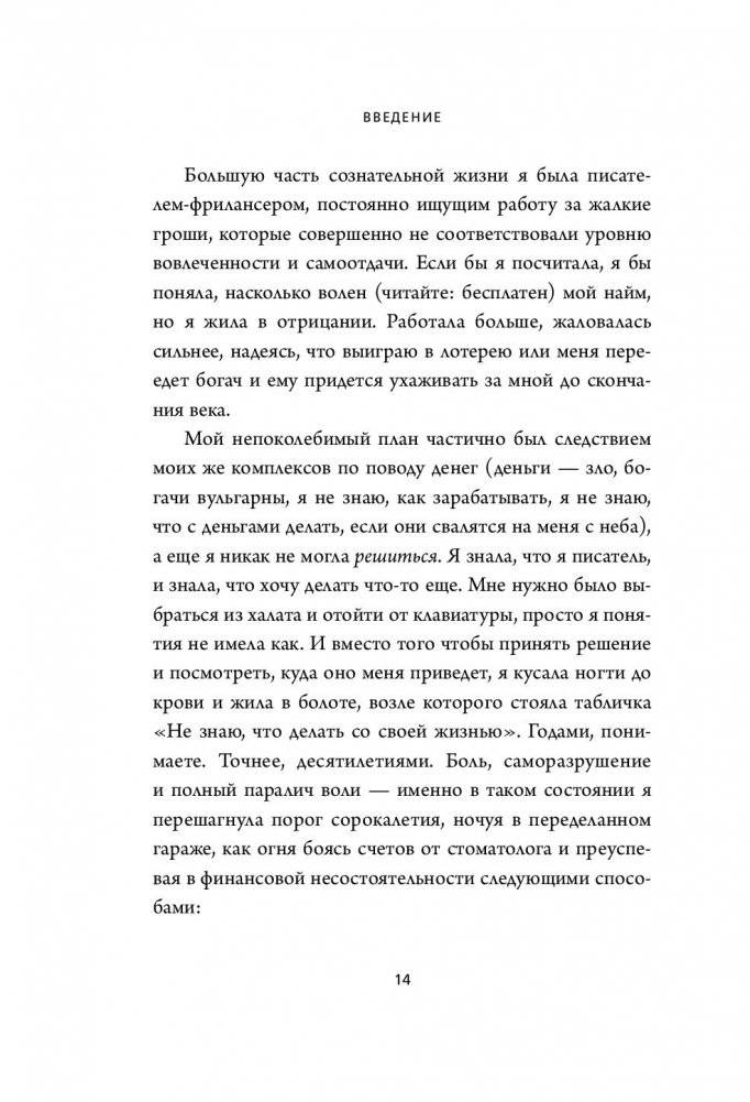 Не ной. Только тот, кто перестал сетовать на судьбу, может стать богатым фото книги 7
