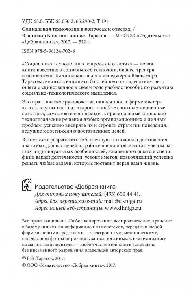 Социальная технология в вопросах и ответах фото книги 7