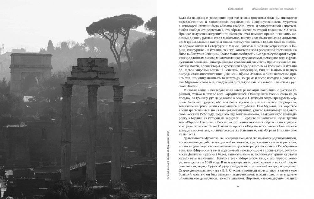Ипполитов. Последняя книга. Не только Италия фото книги 5