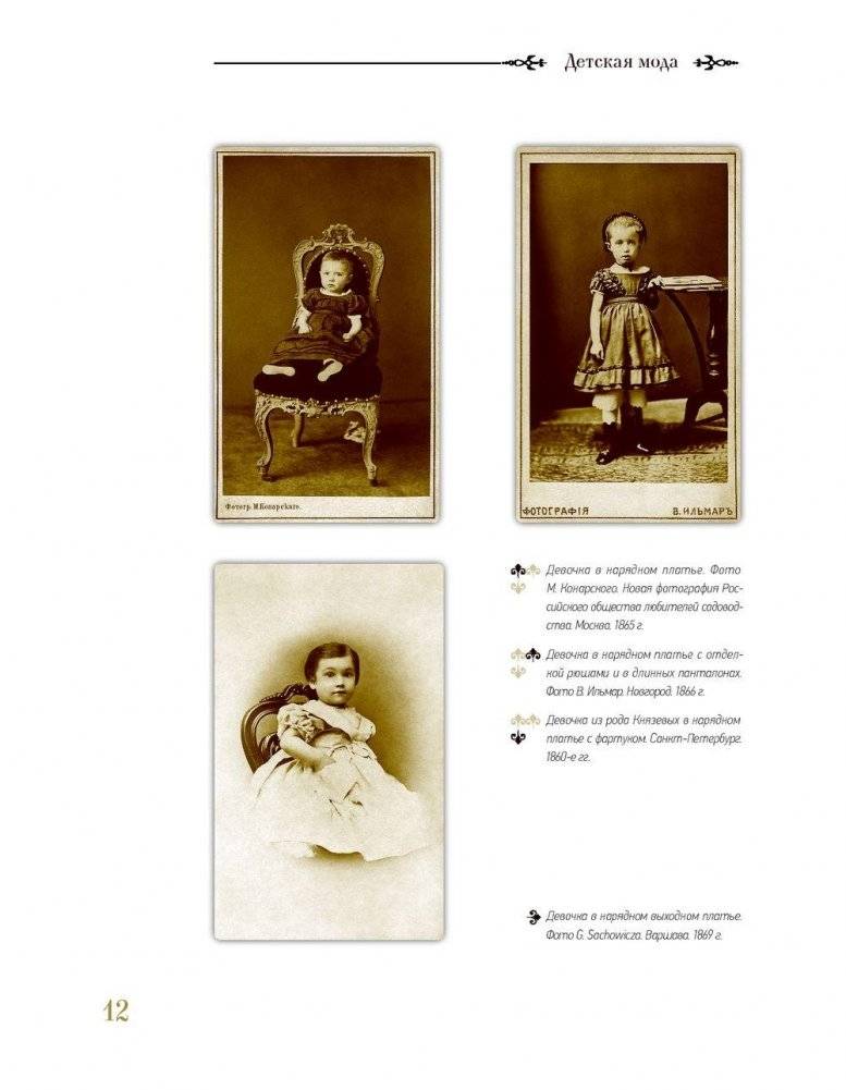 Детская мода Российской империи фото книги 11