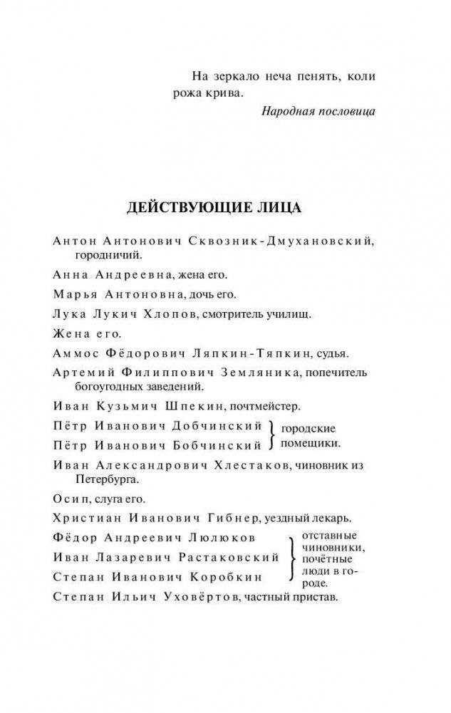 Ревизор фото книги 5