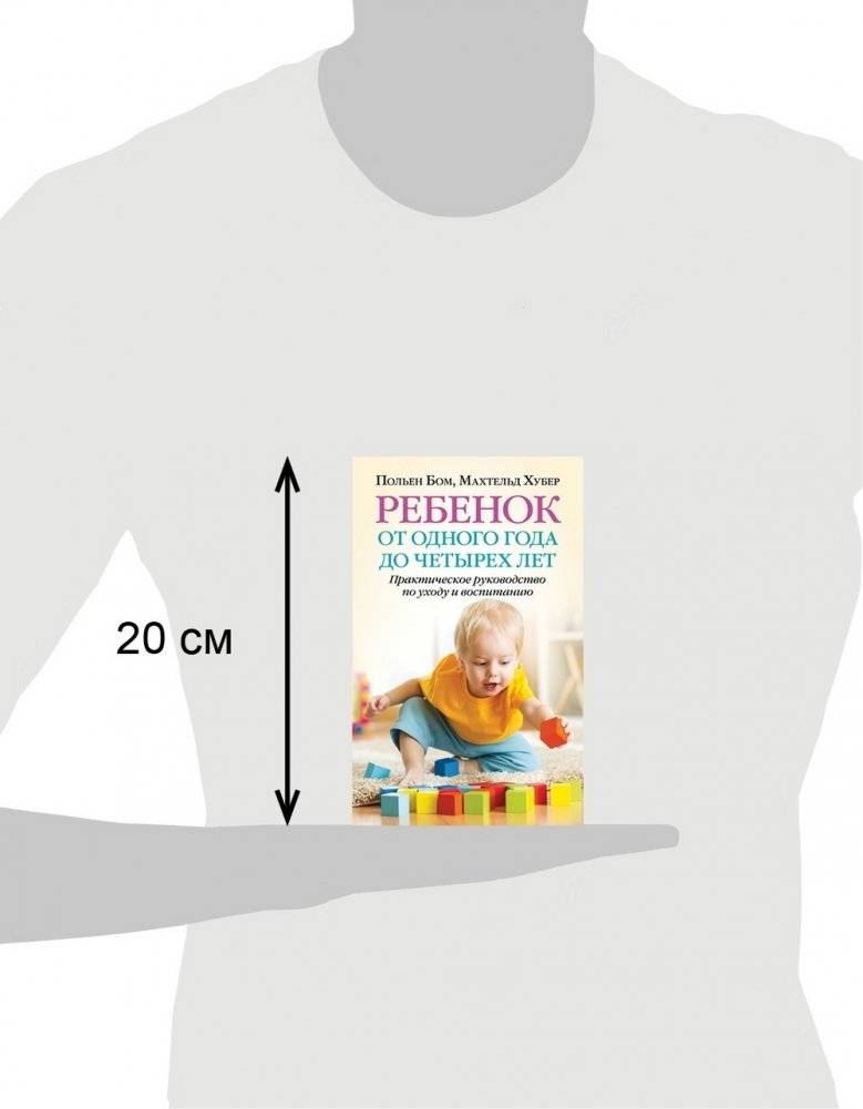 Ребенок от одного года до четырех лет фото книги 4