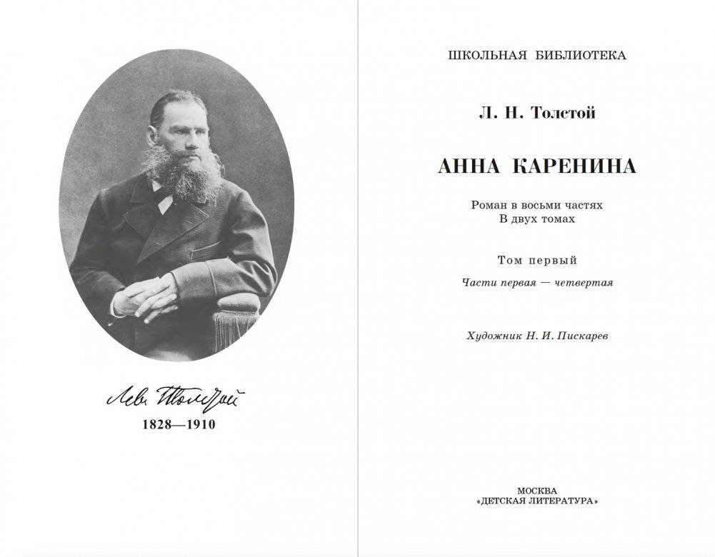 Анна Каренина. В 2-х томах. Том 2 фото книги 2