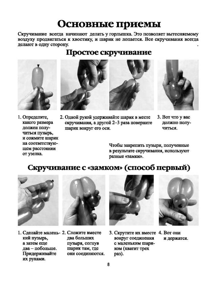 Моделирование шляп и украшений из шариков. + насос + шарики. Пошаговое руководство, более 20 моделей фото книги 9