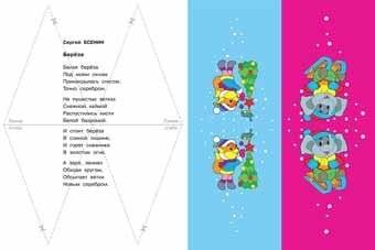 Гирлянда и стихи (треугольные флажки) фото книги 2