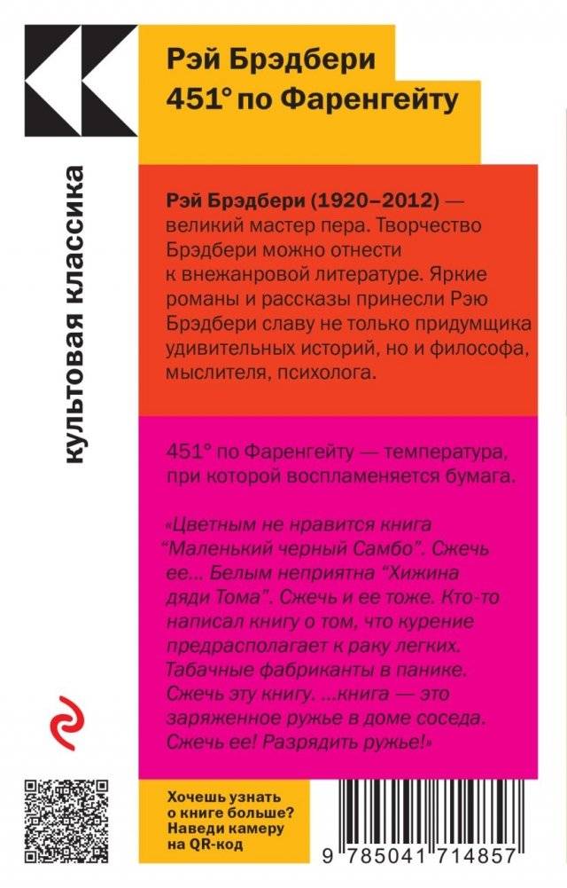 451' по Фаренгейту фото книги 2