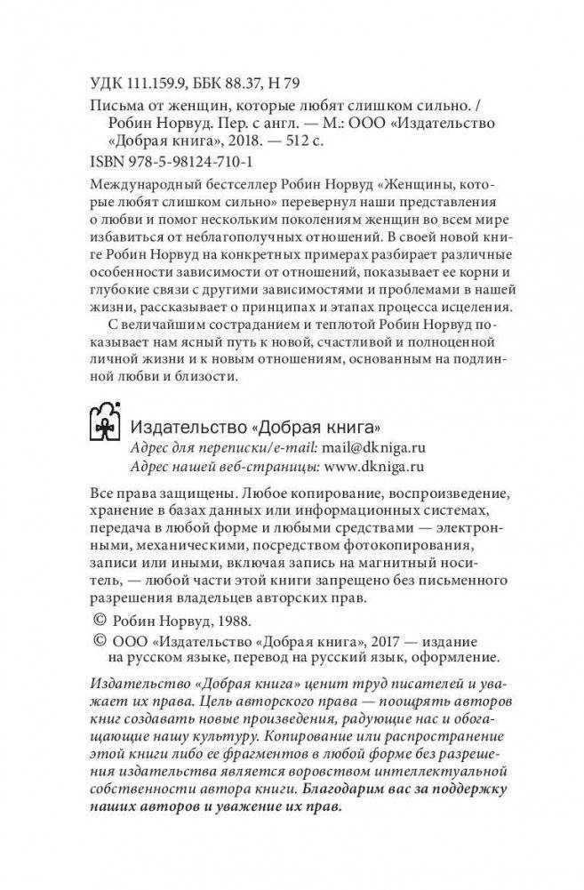 Письма от женщин, которые любят слишком сильно фото книги 5