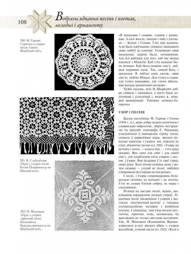 Беларускі арнамент. Ткацтва. Вышыўка фото книги 12