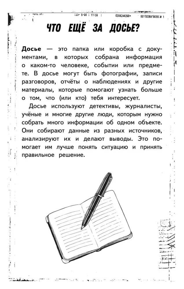 Блокнот детектива. По следам улик фото книги 4