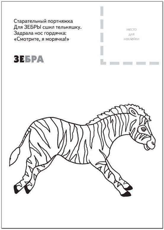 Раскраска с наклейками. Животные жарких стран фото книги 6