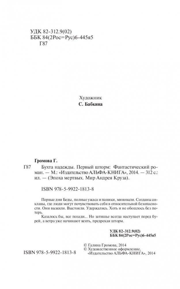 Бухта надежды - 2. Первый шторм фото книги 5