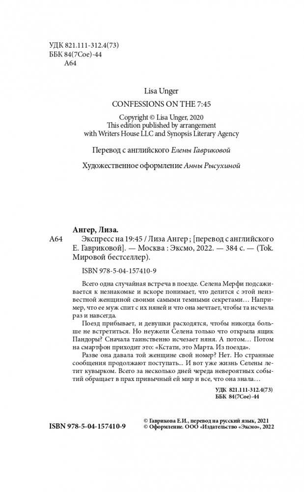 Экспресс на 19:45 фото книги 4