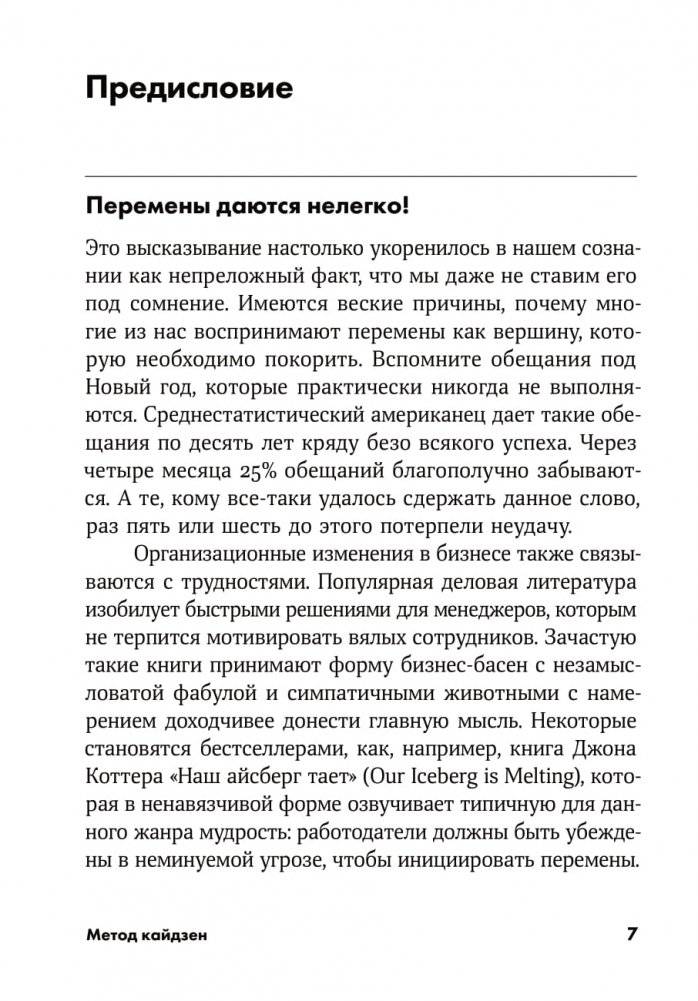 Метод кайдзен. Шаг за шагом к достижению цели фото книги 14