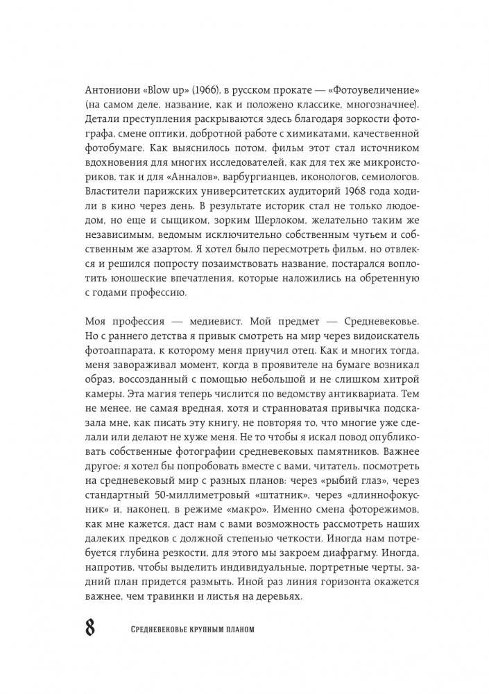 Средневековье крупным планом фото книги 4