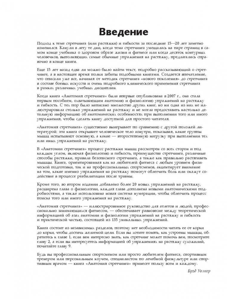 Анатомия стретчинга. Большая иллюстрированная энциклопедия фото книги 9
