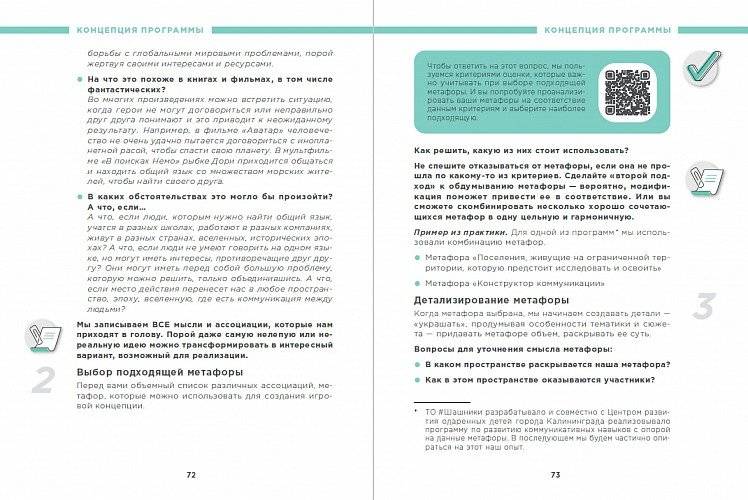 Обучение через развлечение: Edutainment лагерь как технология современного образования фото книги 4