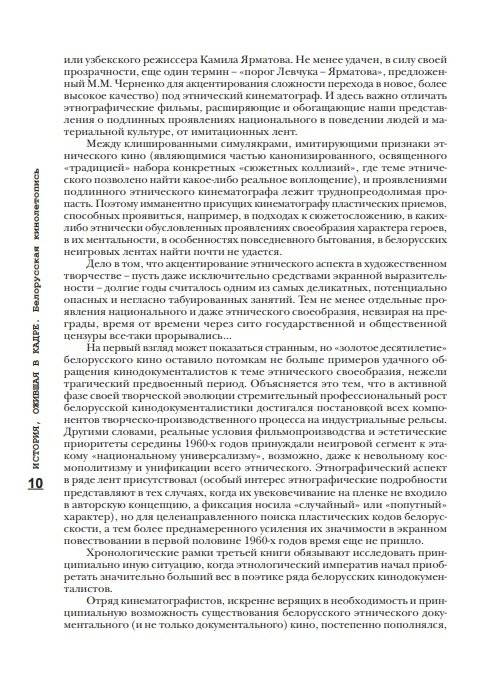 История, ожившая в кадре. Белорусская кинолетопись: испытание временем. В 3 книгах. Книга 3. 1970-2010гг. фото книги 4