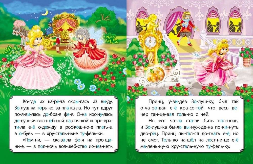 Развиваем интеллект со сказками. Золушка фото книги 3