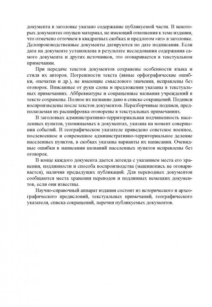Лагеря советских военнопленных в Беларуси: 1941—1944 фото книги 3