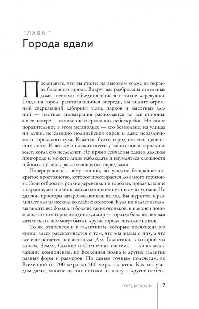 Галактики. Большой путеводитель по Вселенной фото книги 5