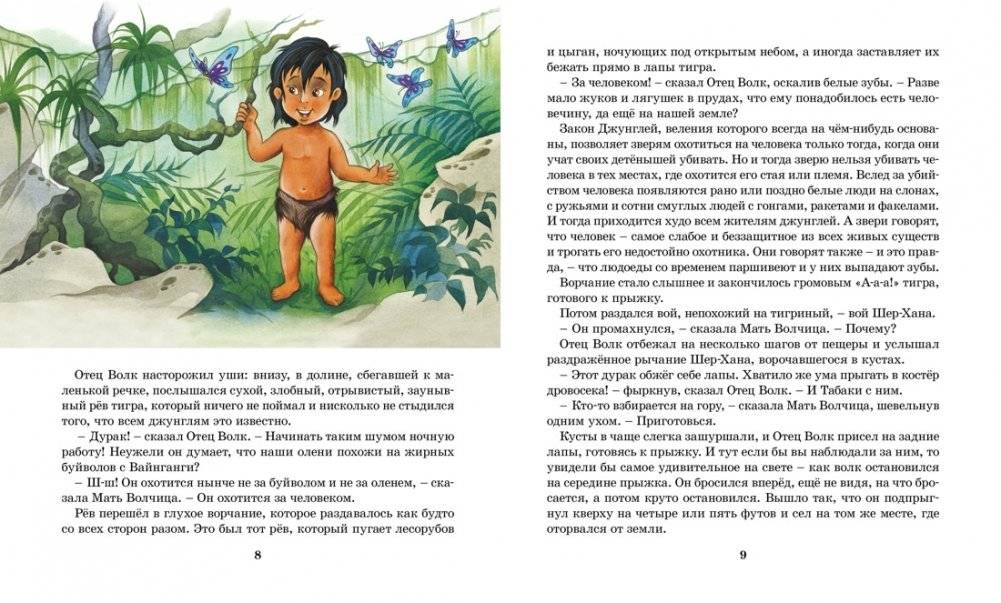 Маугли фото книги 2