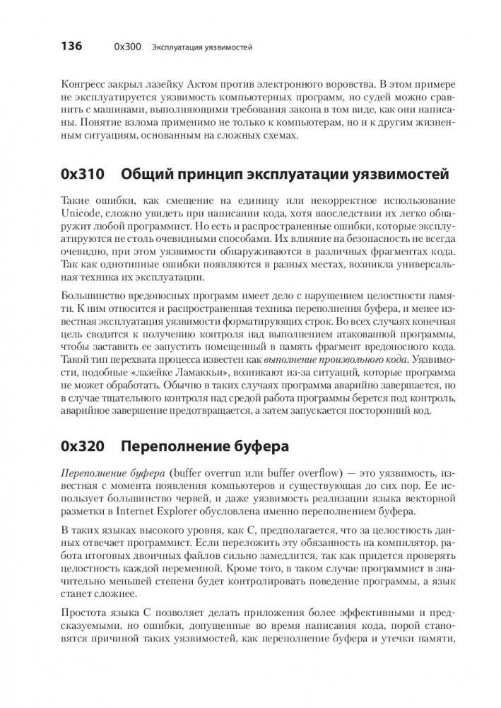 Хакинг. Искусство эксплойта фото книги 5