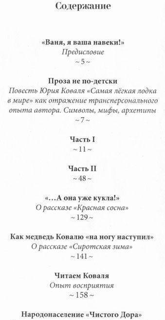 Юрий Коваль. Проза не по-детски фото книги 2