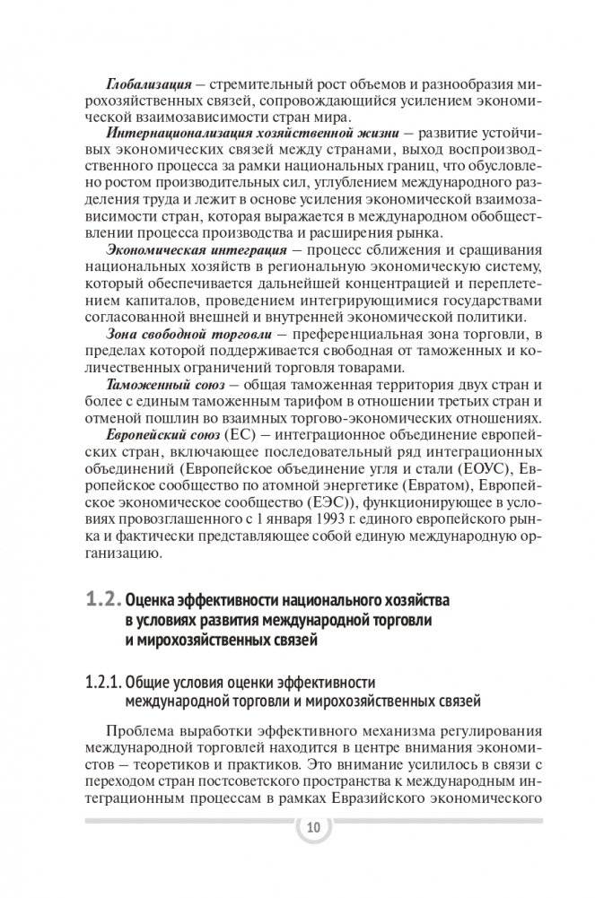 Международная торговля фото книги 11