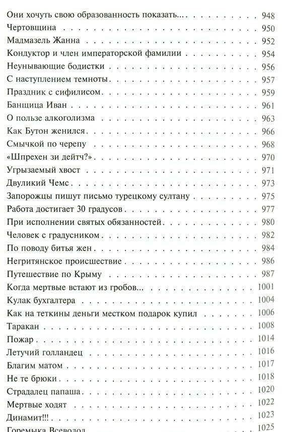 Полное собрание пьес, фельетонов и очерков в одном томе фото книги 5