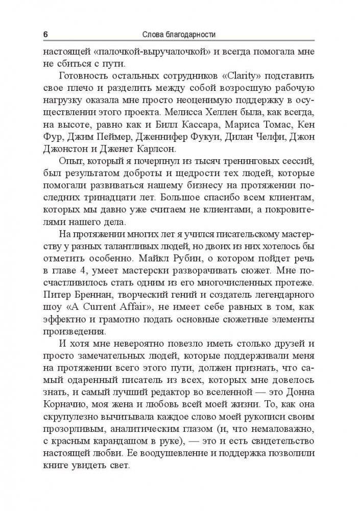 Идеальный слог фото книги 6