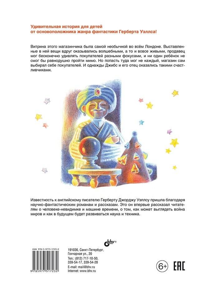Волшебная лавка фото книги 2