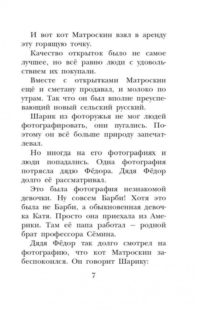 Любимая девочка дяди Фёдора фото книги 4