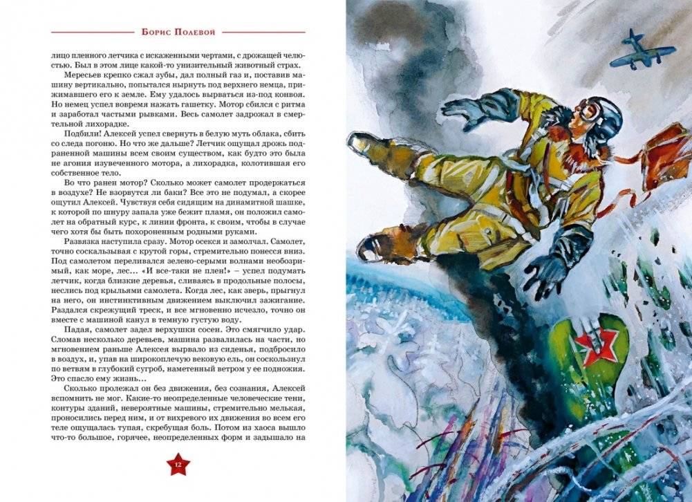 Повесть о настоящем человеке фото книги 3