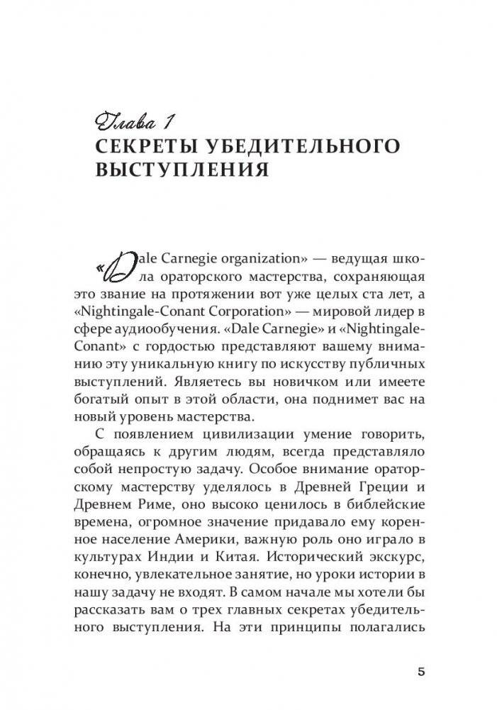 Как стать мастером общения и публичных выступлений фото книги 15