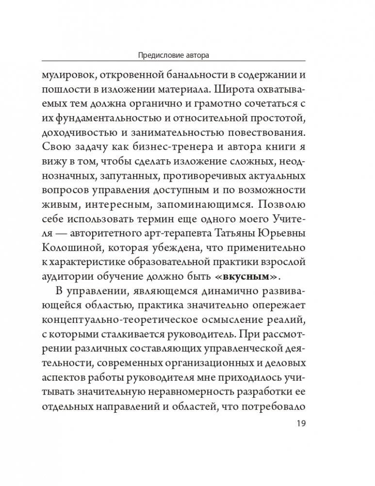 Управление в актуальных вопросах и доступных ответах: практическое пособие для руководителя фото книги 16