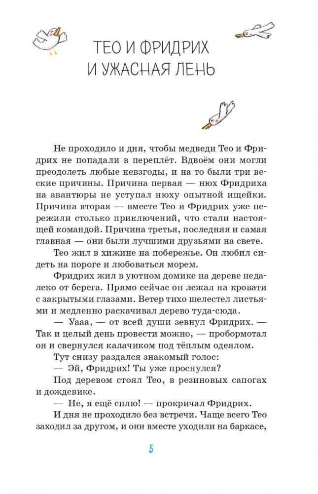 Тео и Фридрих. Ни дня без приключений! (ил. Й. Кавамура) фото книги 6